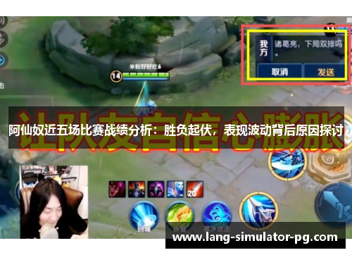 阿仙奴近五场比赛战绩分析：胜负起伏，表现波动背后原因探讨