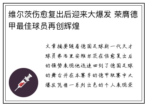 维尔茨伤愈复出后迎来大爆发 荣膺德甲最佳球员再创辉煌 维尔茨伤愈复出后迎来大爆发 荣膺德甲最佳球员再创辉煌
