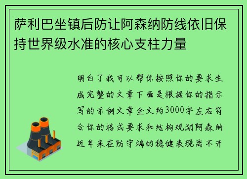 萨利巴坐镇后防让阿森纳防线依旧保持世界级水准的核心支柱力量 萨利巴坐镇后防让阿森纳防线依旧保持世界级水准的核心支柱力量