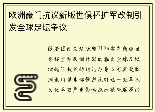 欧洲豪门抗议新版世俱杯扩军改制引发全球足坛争议 欧洲豪门抗议新版世俱杯扩军改制引发全球足坛争议
