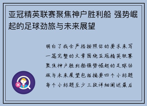 亚冠精英联赛聚焦神户胜利船 强势崛起的足球劲旅与未来展望 亚冠精英联赛聚焦神户胜利船 强势崛起的足球劲旅与未来展望