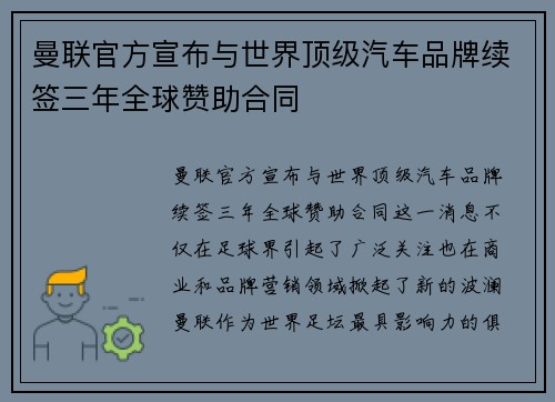 曼联官方宣布与世界顶级汽车品牌续签三年全球赞助合同