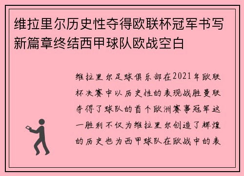 维拉里尔历史性夺得欧联杯冠军书写新篇章终结西甲球队欧战空白 维拉里尔历史性夺得欧联杯冠军书写新篇章终结西甲球队欧战空白